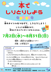 本でしりとりしようチラシ画像