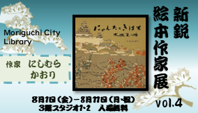 新鋭絵本作家展サムネイル画像