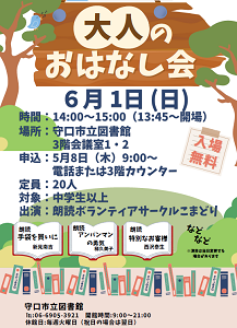 大人のおはなし会チラシ画像
