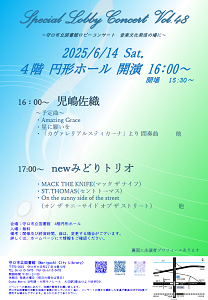 ロビーコンサートチラシ画像