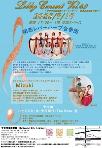 ロビーコンサートチラシ画像