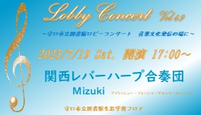 ロビーコンサートサムネイル画像
