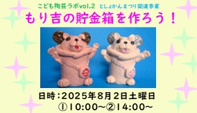 こども陶芸サムネイル画像