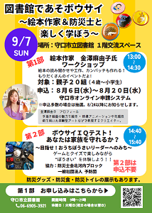 図書館であそボウサイチラシ画像