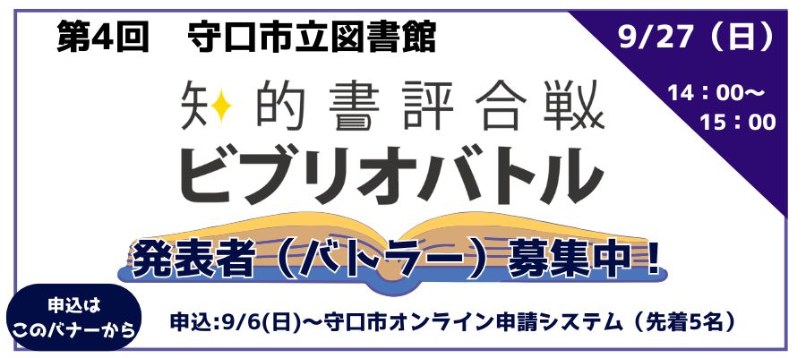 ビブリオバトル申し込み（外部システム）新しいタブで開きます。