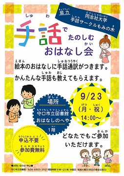 手話でたのしむおはなし会チラシ