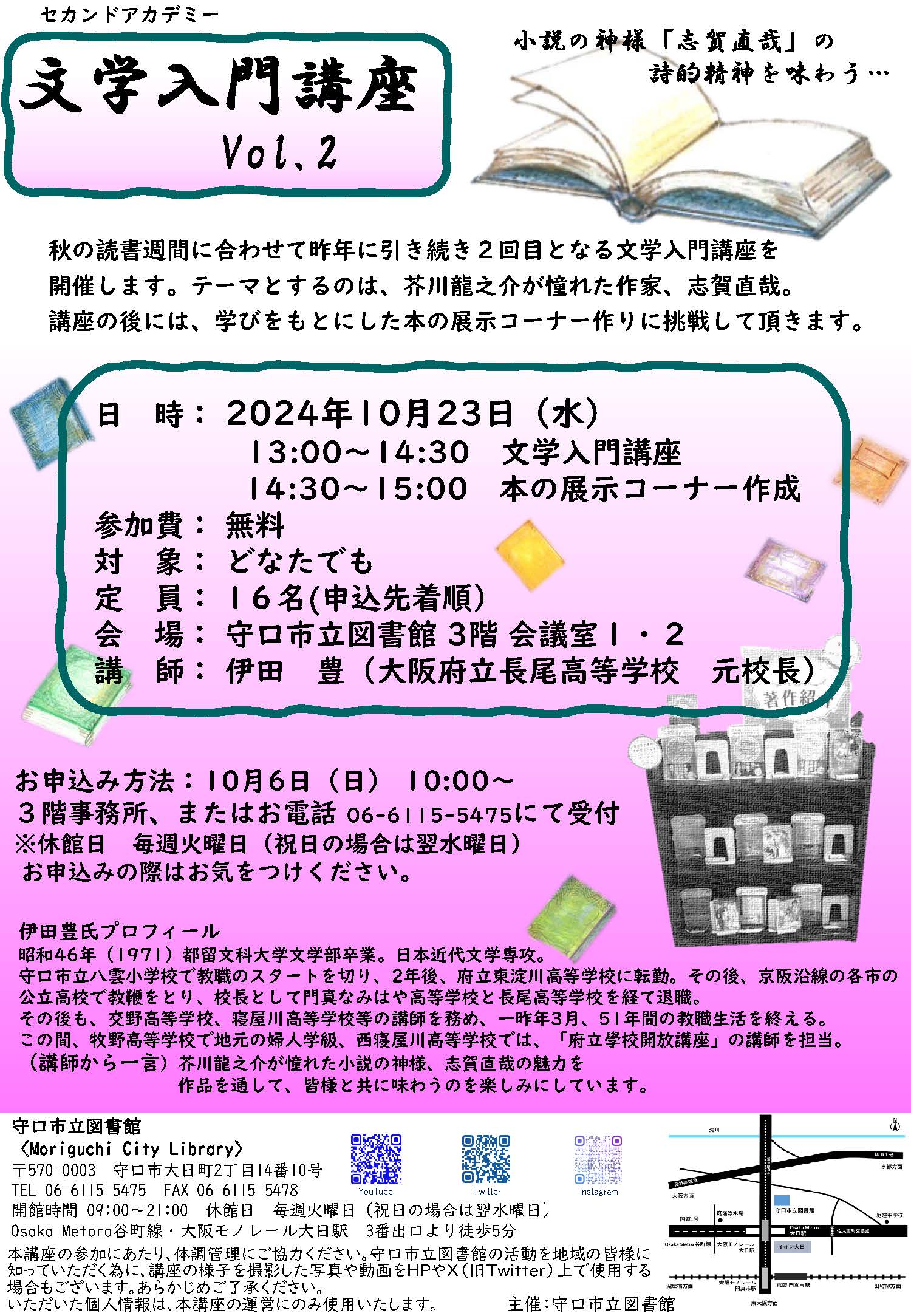 セカンドアカデミー 文学入門講座VOL.2チラシ