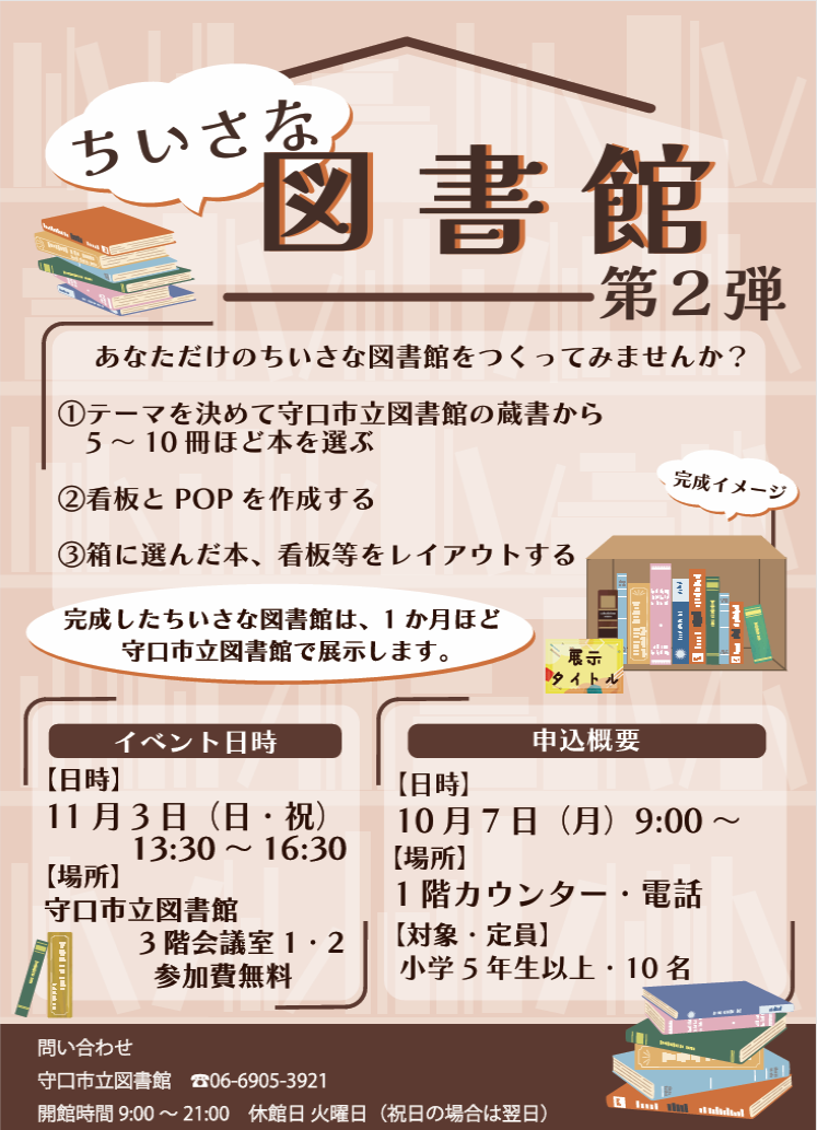 ちいさな図書館　第2弾チラシ