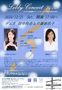ロビーコンサート　Vol.44 デュオ　田中玲奈＆井藤麻衣子　チラシ