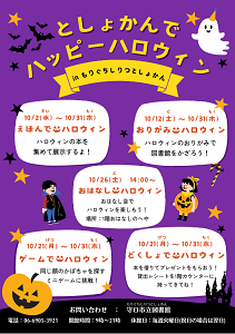 10月2日から31日のイベントのチラシ