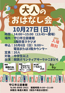 大人のおはなし会チラシ
