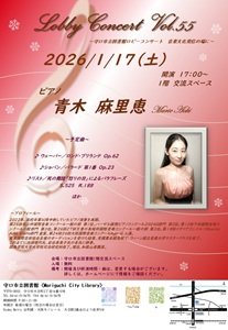 「ロビーコンサート」チラシ
