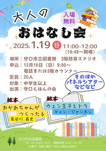 「大人のおはなし会」チラシ