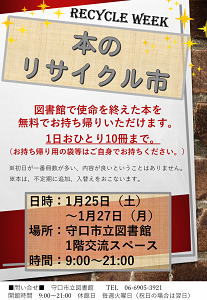 「本のリサイクル市」　チラシ