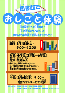 「図書館でおしごと体験」　チラシ