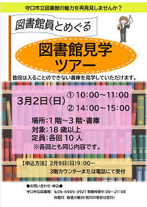 「図書館員とめぐる図書館見学ツアー」チラシ