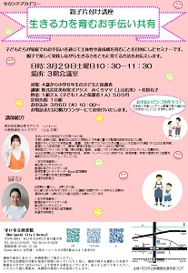 セカンドアカデミー親子片付け講座生きる力を育むお手伝い共有チラシ