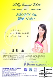 8月16日ロビーコンサートVol.50チラシ
