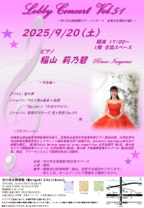 9月20日「ロビーコンサート」チラシ