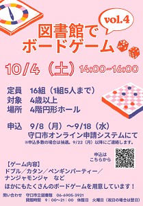 10月4日「図書館でボードゲーム」チラシ