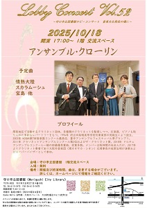 「ロビーコンサート」チラシ
