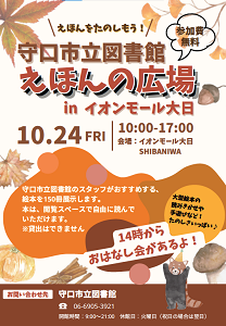 「えほんの広場」チラシ