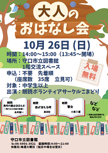 「大人のおはなし会」チラシ