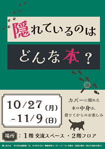 「隠れているのはどんな本？」チラシ