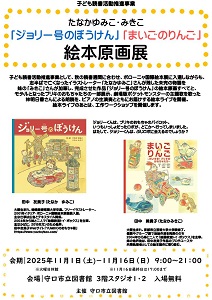 「絵本原画展」チラシ