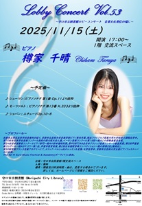 「ロビーコンサート」チラシ