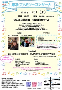 「育みファミリーコンサート」チラシ