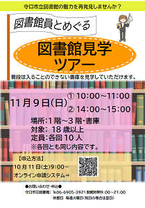 「図書館員とめぐる図書館見学ツアー」チラシ