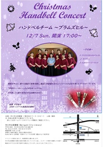 「Christmas Handbell Concert」チラシ