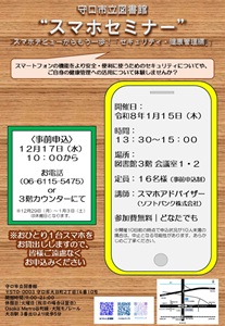 「スマホセミナー」チラシ
