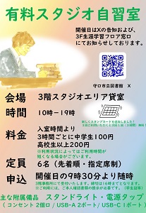 「スタジオ自習室」チラシ