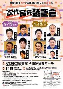 「次世代育成落語会」チラシ