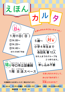 「えほんカルタ」チラシ