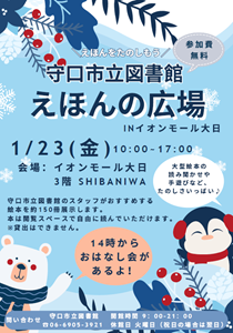 「えほんの広場」チラシ