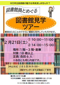 「図書館員とめぐる図書館見学ツアー」チラシ
