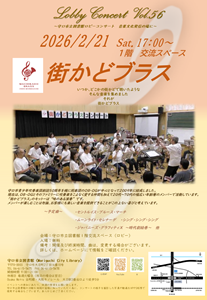 「ロビーコンサート」チラシ