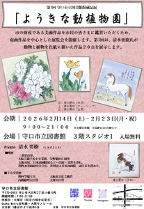 「ようきな動物園」チラシ