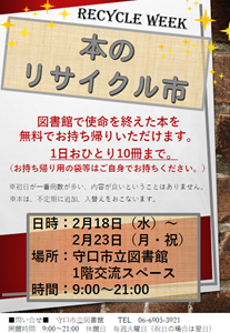 「本のリサイクル市」チラシ