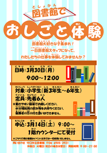 「図書館でおしごと体験」チラシ