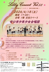 「ロビーコンサート」チラシ