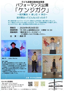 「ケンジガク」チラシ