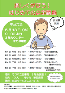「楽しく学ぼう！はじめての点字講座」チラシ