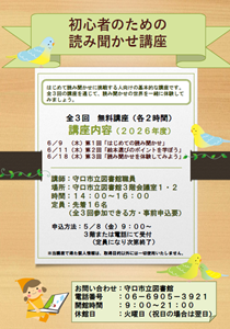 「初心者のための読み聞かせ講座」チラシ　