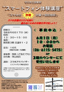 「スマホセミナー」チラシ