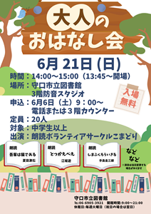 「大人のおはなし会」チラシ