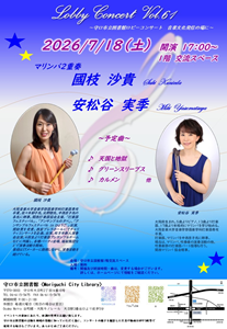 「ロビーコンサートvol.61」チラシ